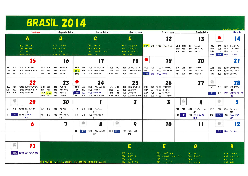 ブラジルカレンダー